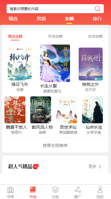 宜春小说APP开发