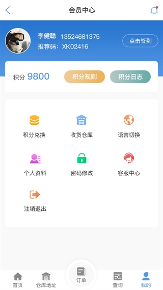 宜春物流查单APP
